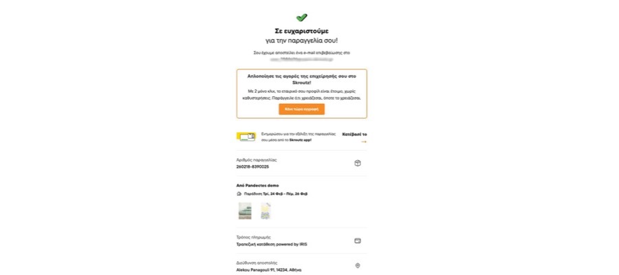 Aperçu de la gestion des commandes Skroutz